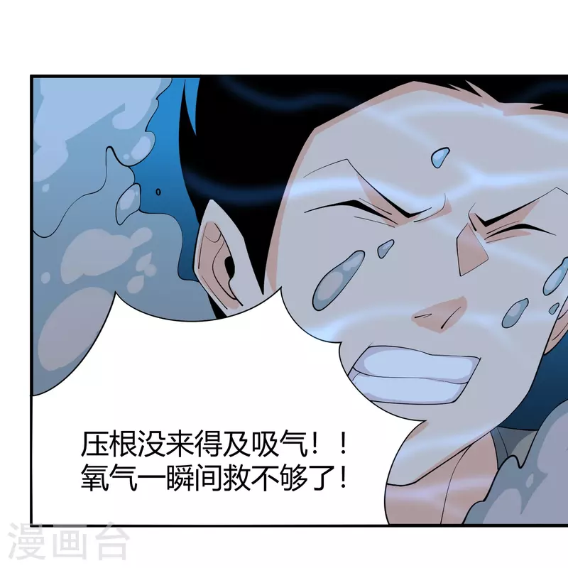 🍚校园护花高手 第287话 花妖 第23页