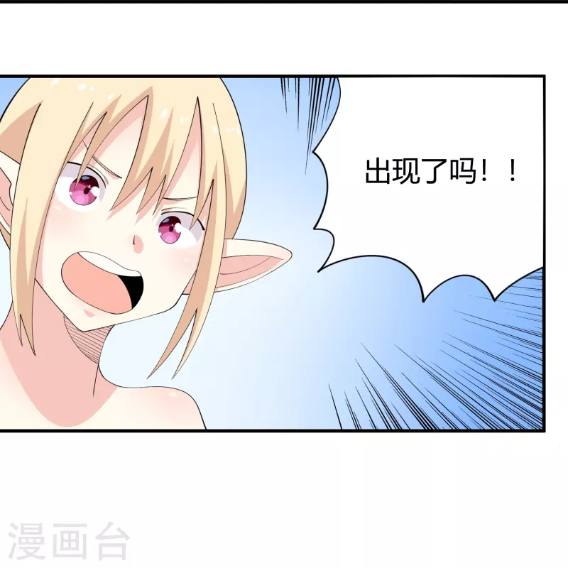🍚校园护花高手 第287话 花妖 第27页