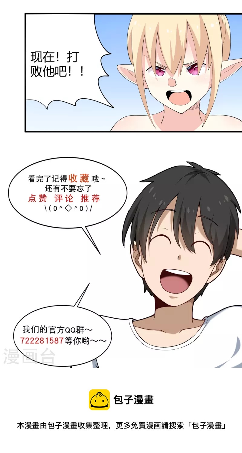 🍚校园护花高手 第287话 花妖 第29页