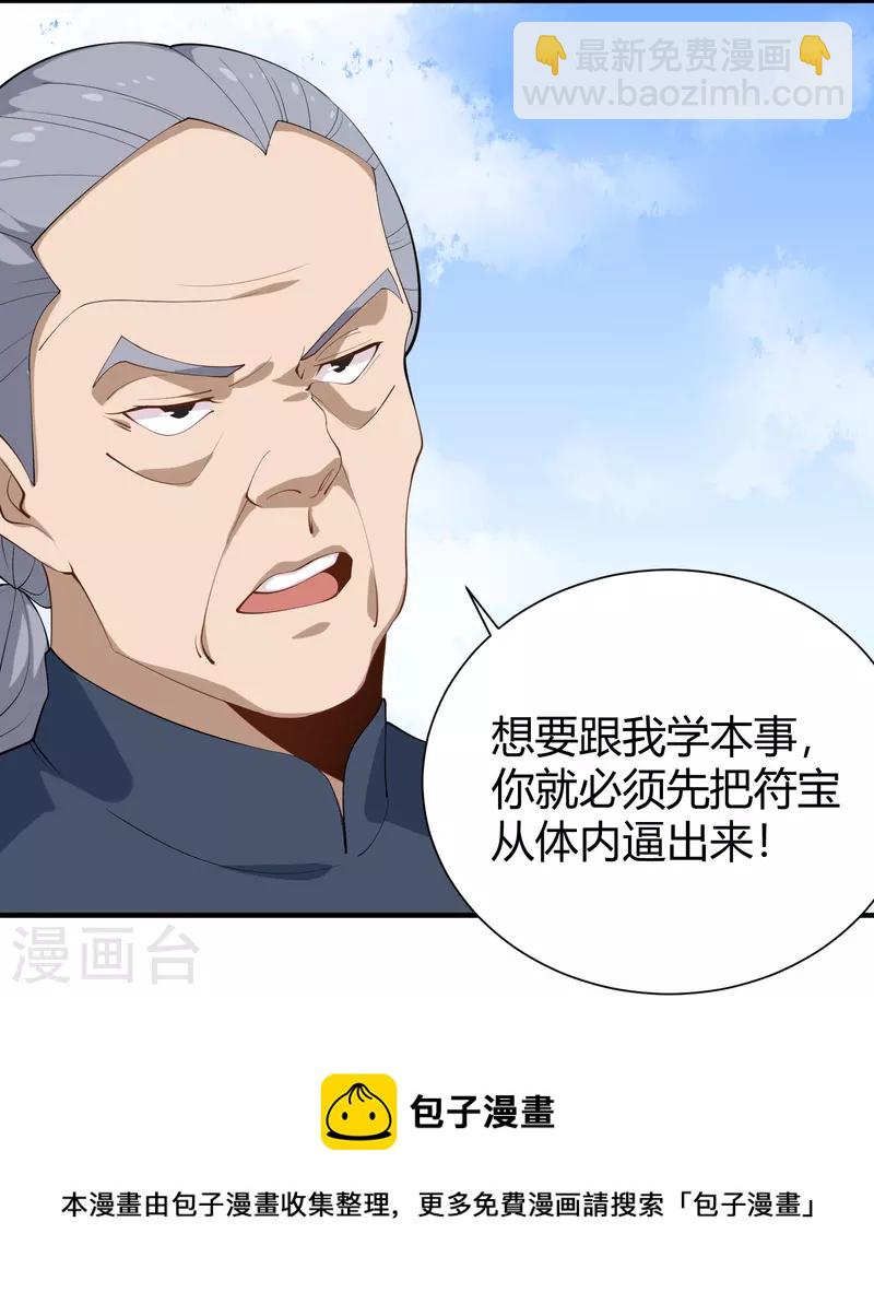 🍚校园护花高手 第287话 花妖 第5页