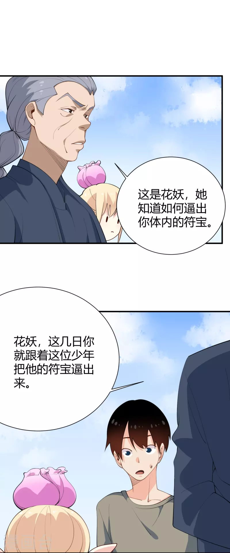 🍚校园护花高手 第287话 花妖 第7页