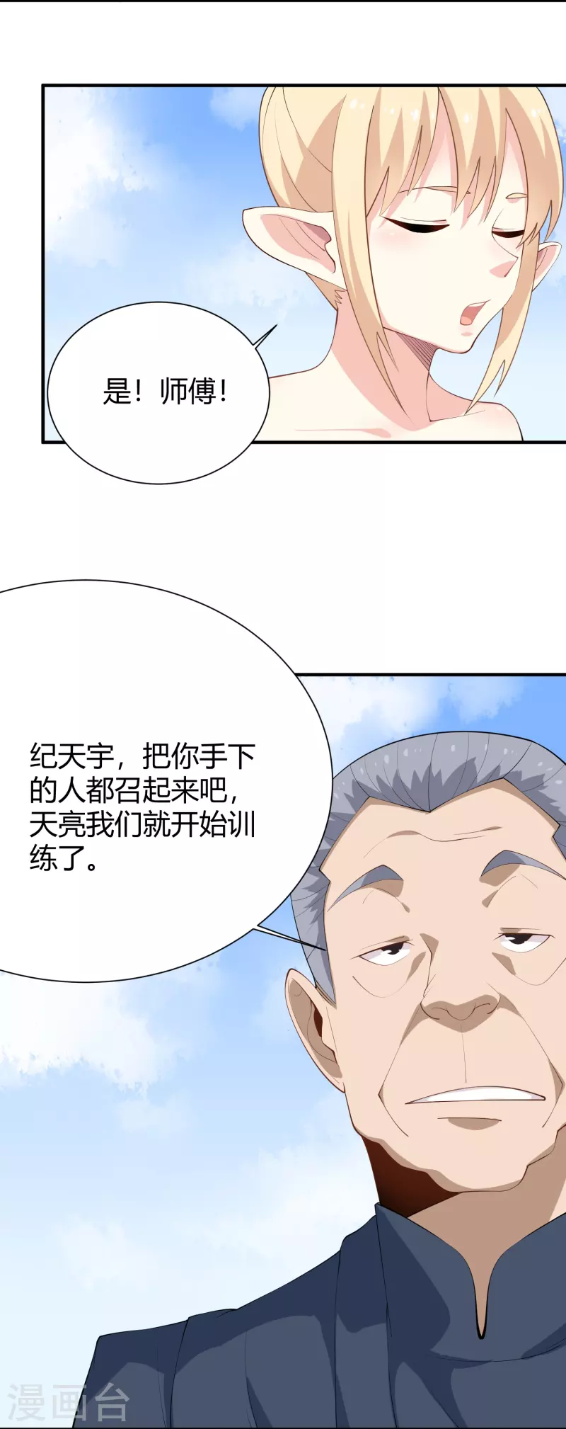 🍚校园护花高手 第287话 花妖 第8页