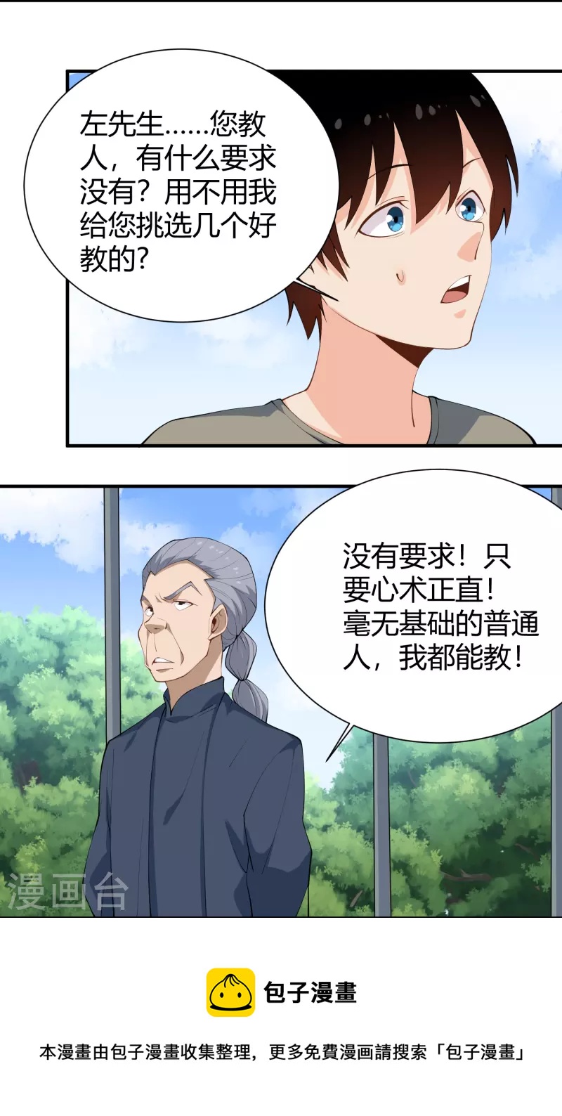 🍚校园护花高手 第287话 花妖 第9页