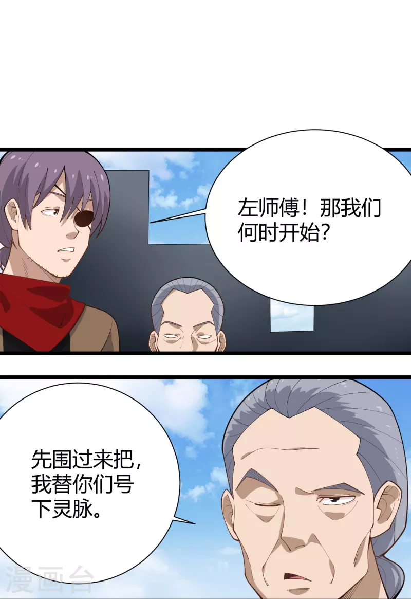 🍚校园护花高手 第289话 灵脉 第10页