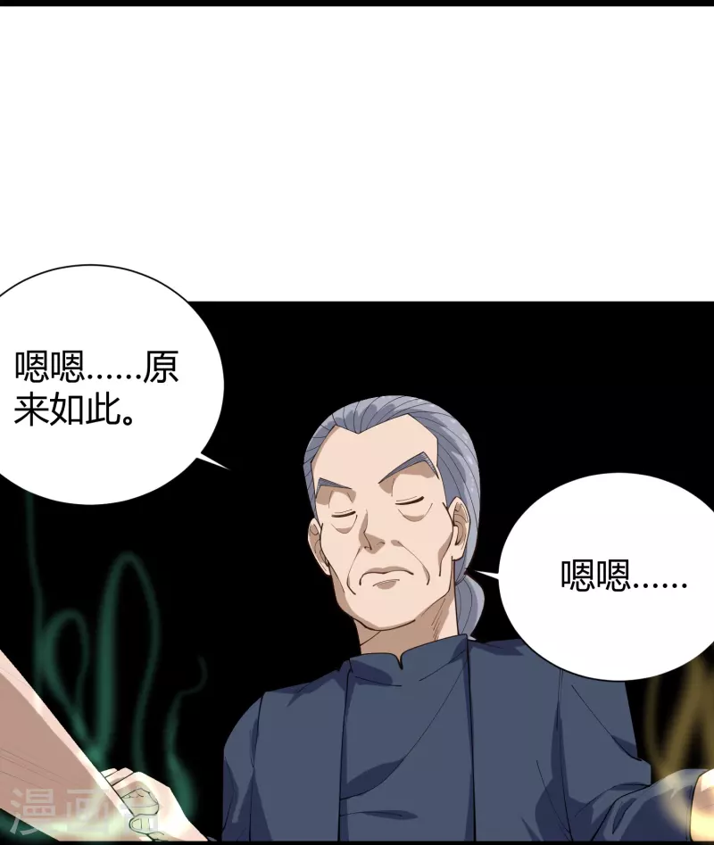 🍚校园护花高手 第289话 灵脉 第11页