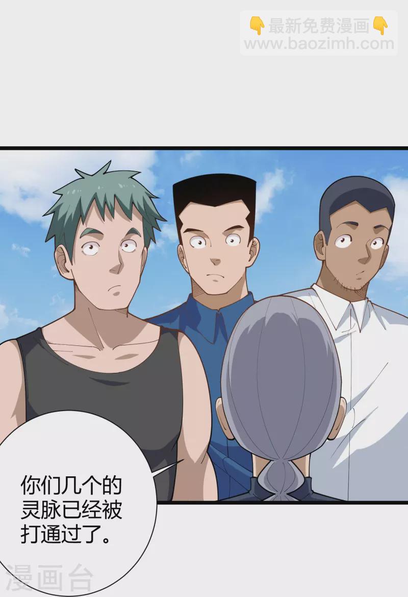 🍚校园护花高手 第289话 灵脉 第13页