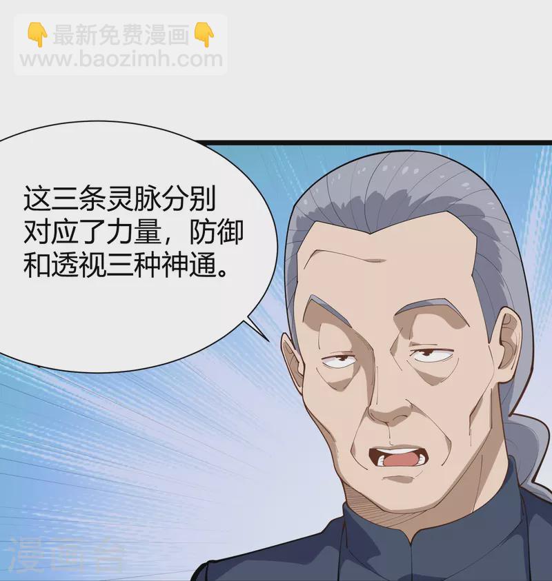 🍚校园护花高手 第289话 灵脉 第16页
