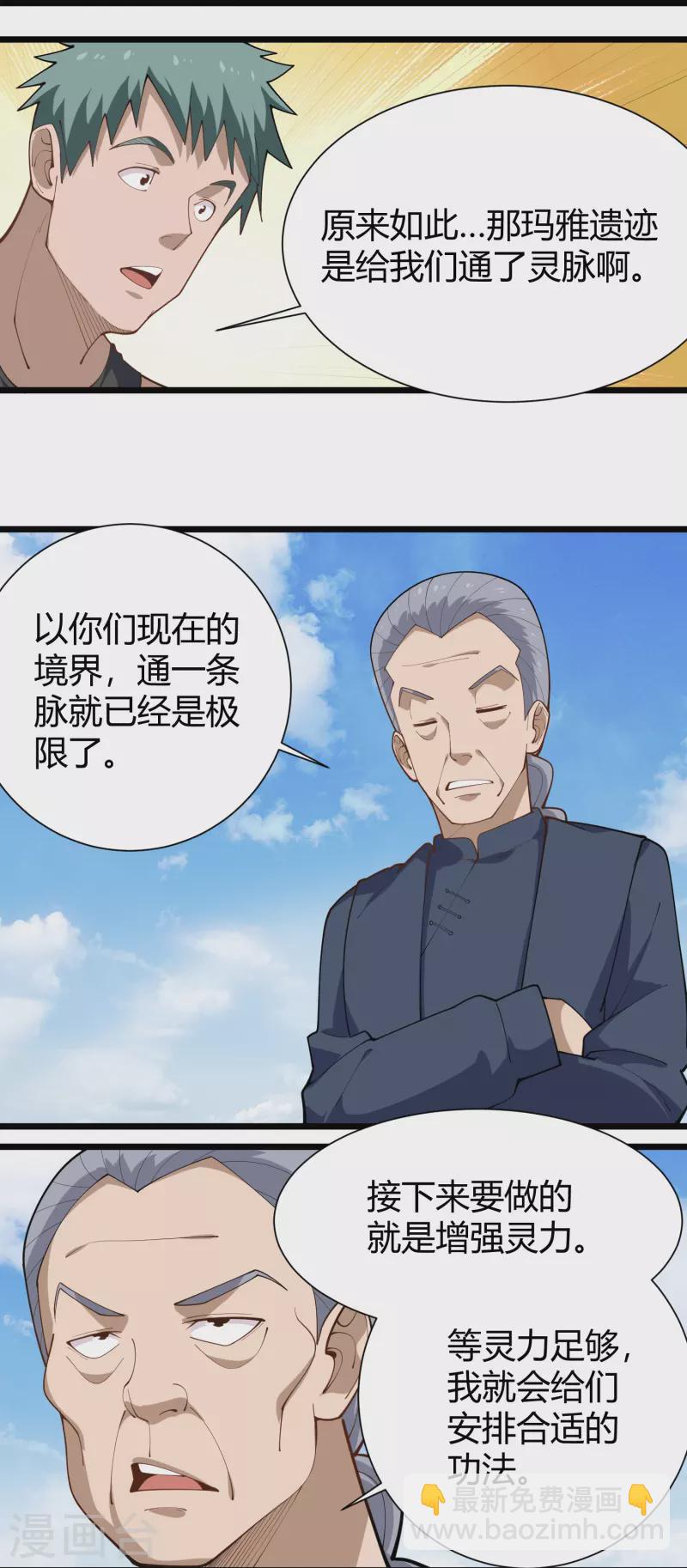 🍚校园护花高手 第289话 灵脉 第17页