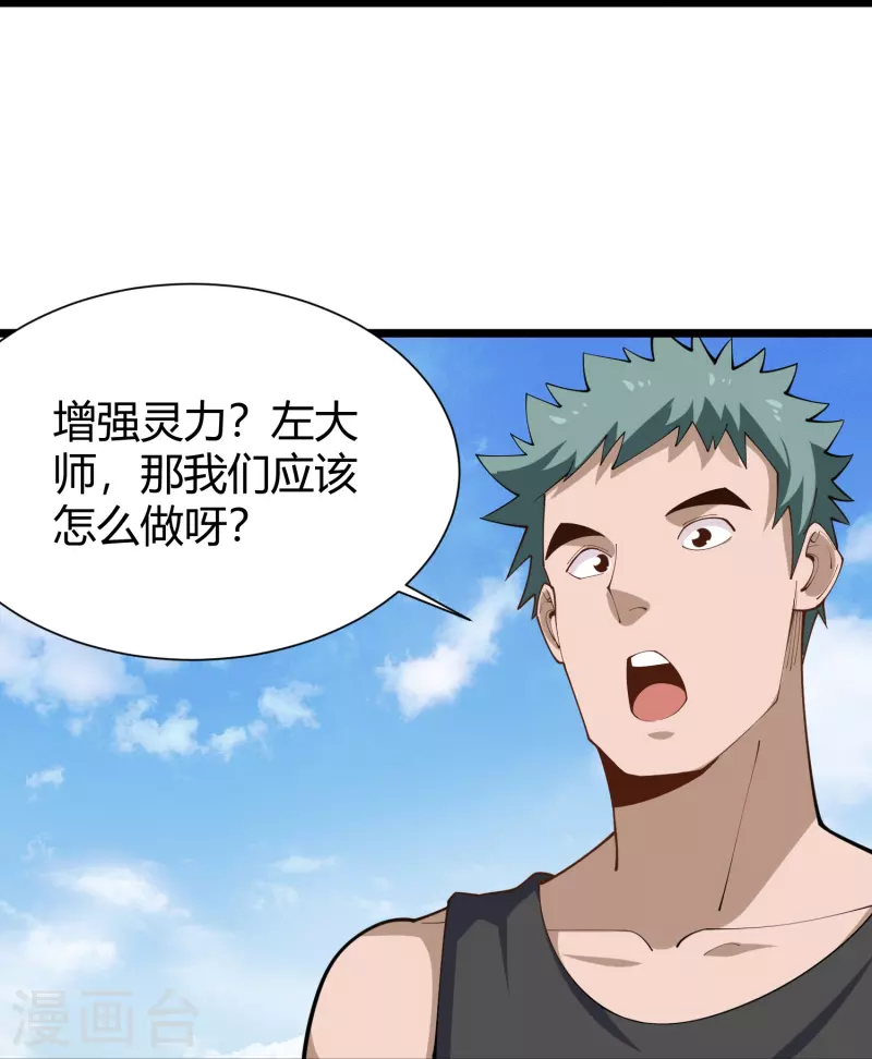 🍚校园护花高手 第289话 灵脉 第18页