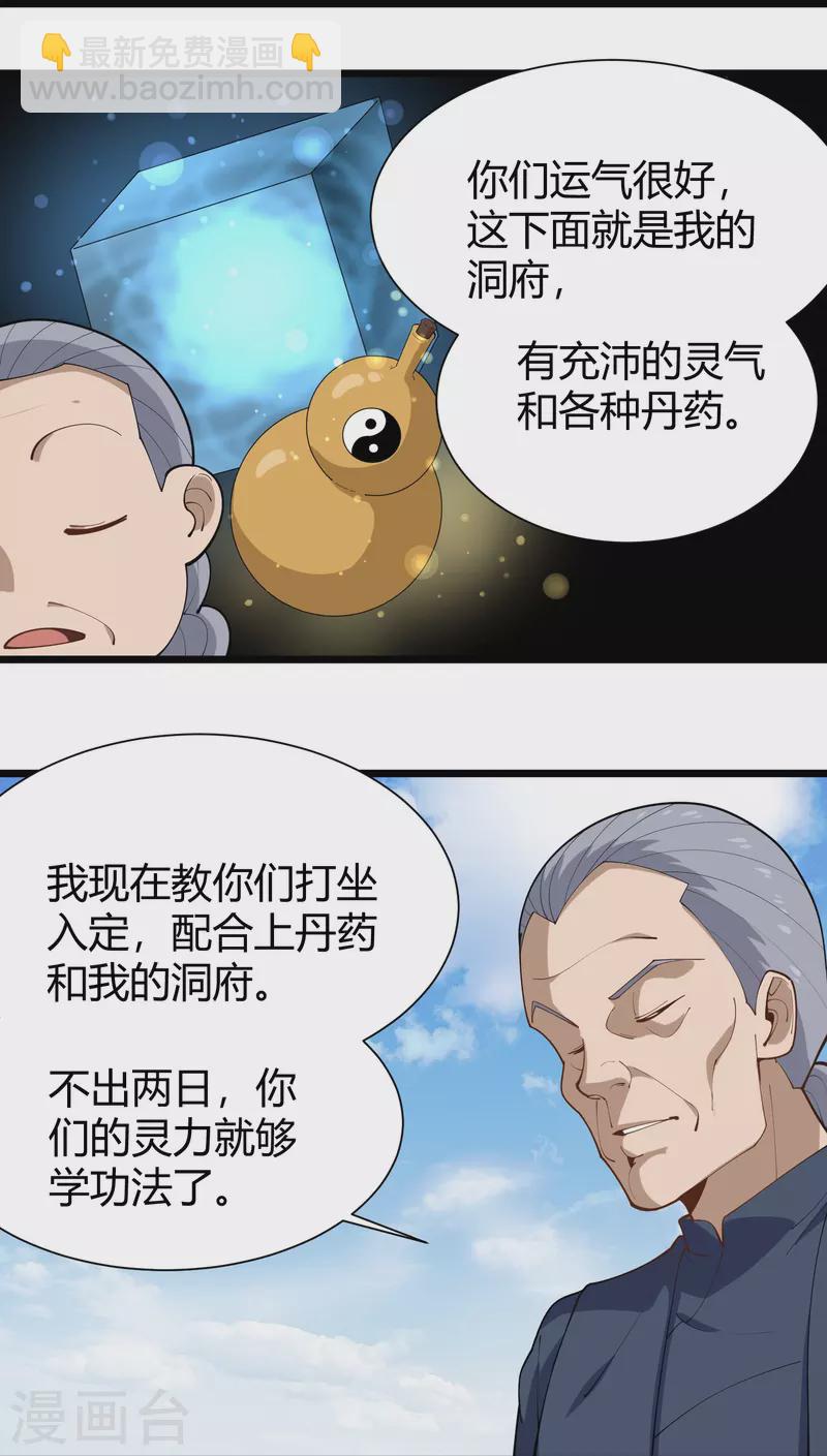 🍚校园护花高手 第289话 灵脉 第19页