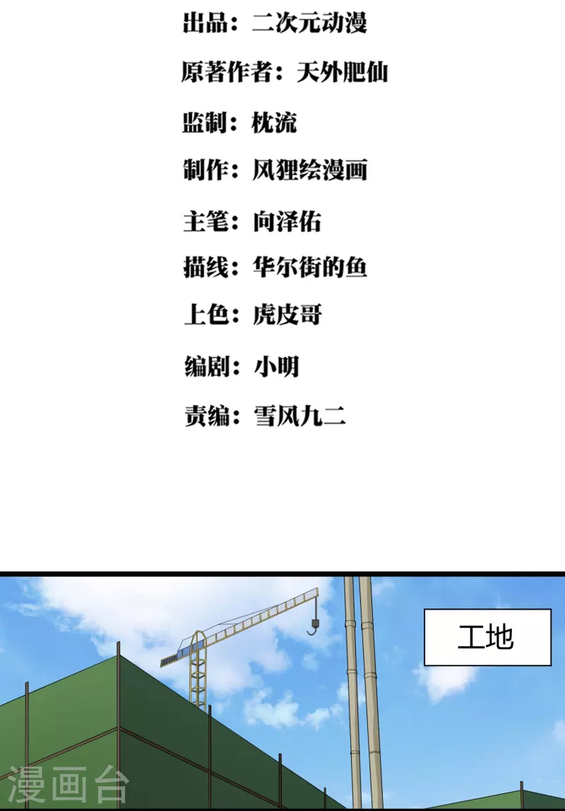🍚校园护花高手 第289话 灵脉 第2页
