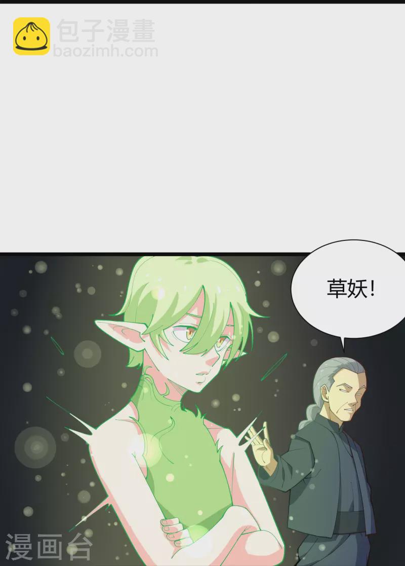 🍚校园护花高手 第289话 灵脉 第20页