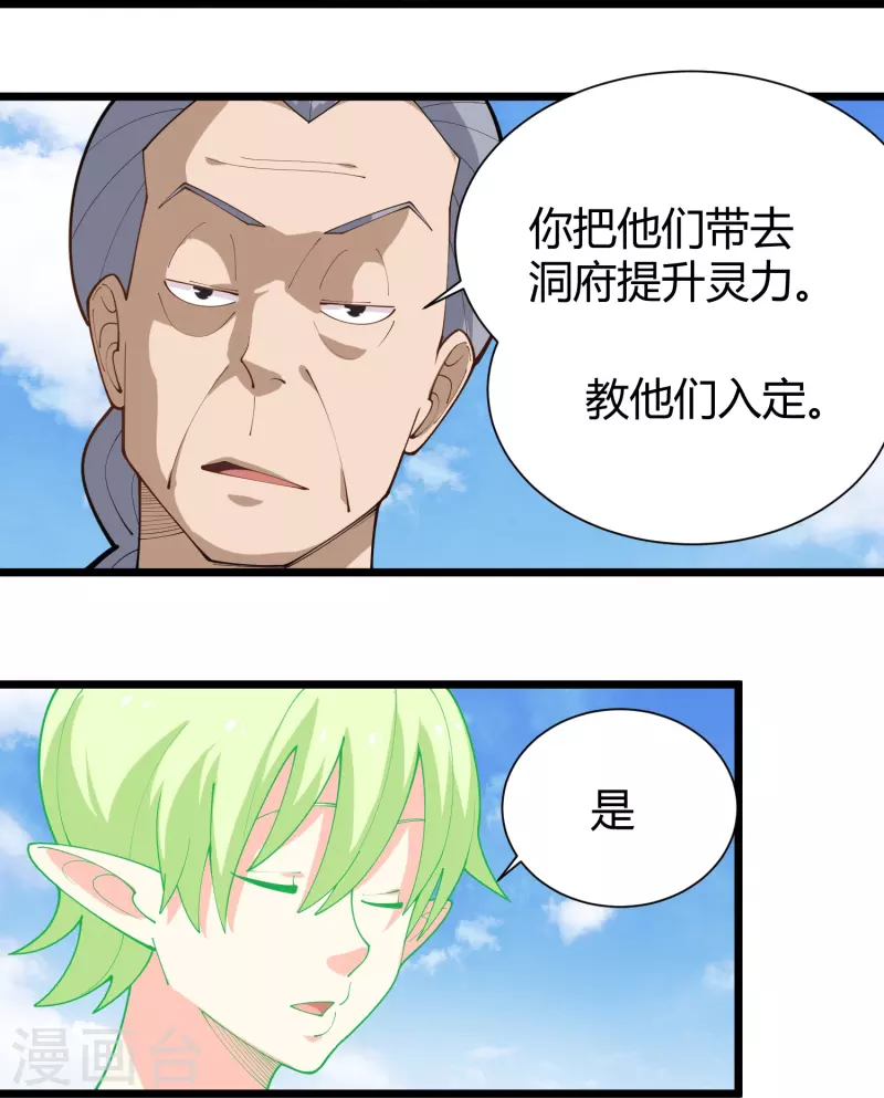 🍚校园护花高手 第289话 灵脉 第21页