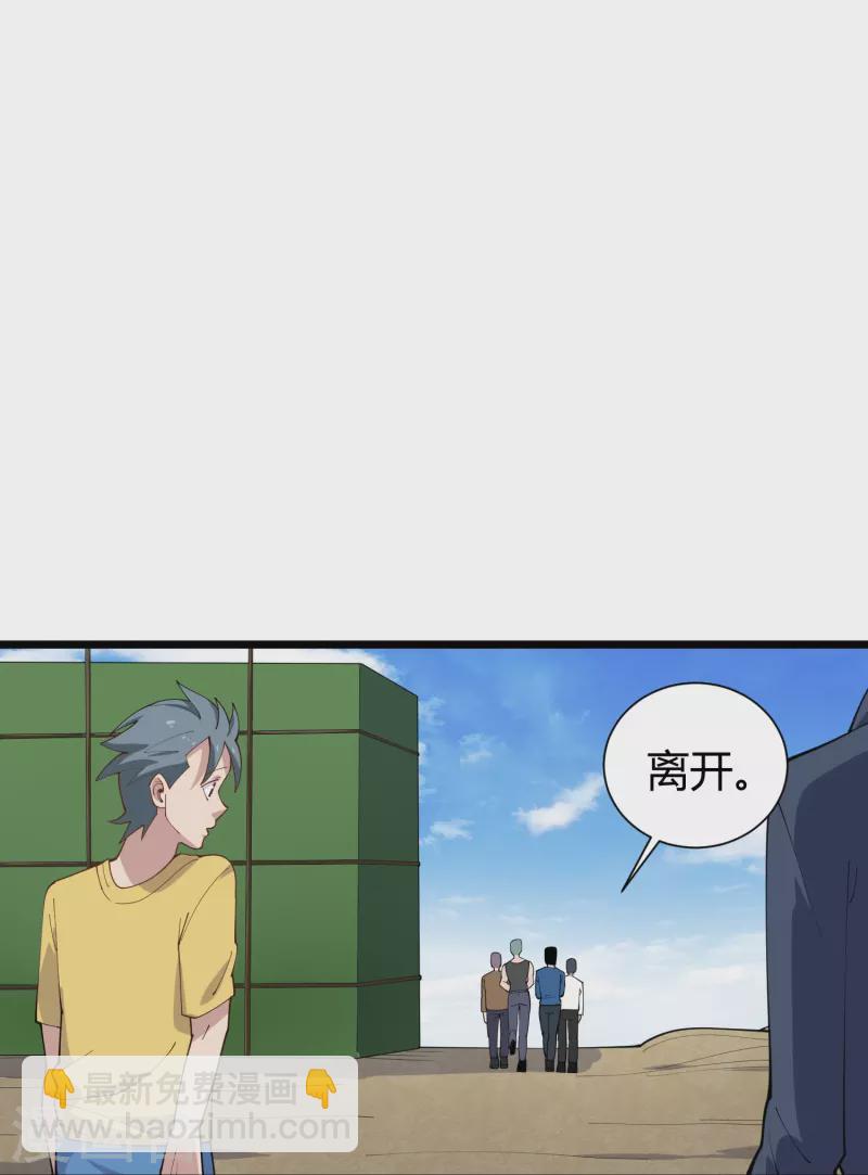 🍚校园护花高手 第289话 灵脉 第22页