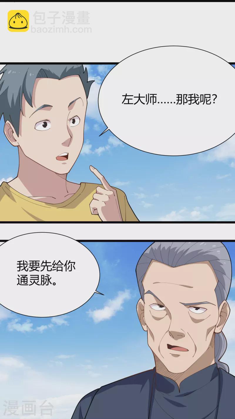 🍚校园护花高手 第289话 灵脉 第23页