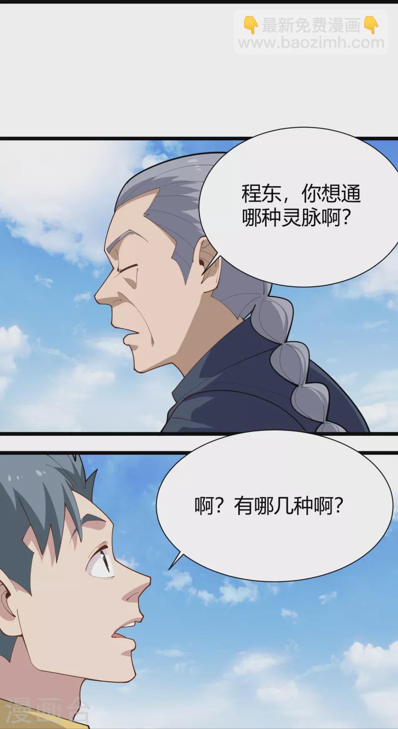 🍚校园护花高手 第289话 灵脉 第24页
