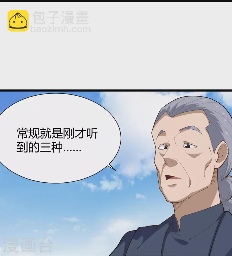 🍚校园护花高手 第289话 灵脉 第25页