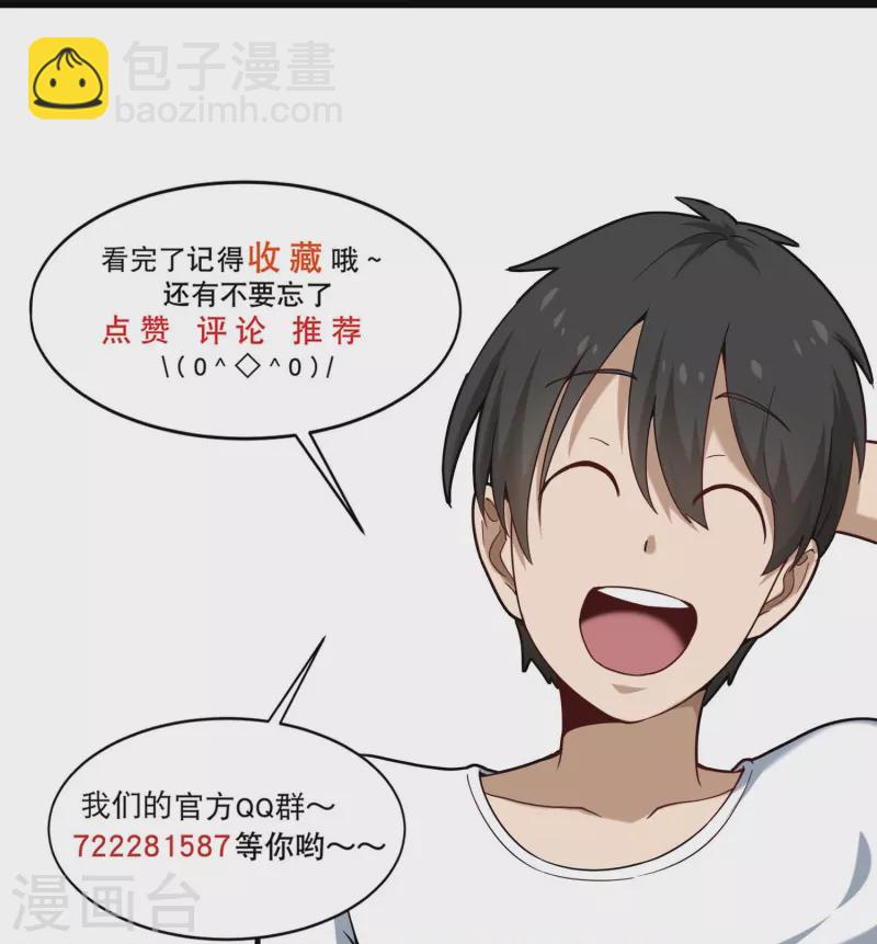 🍚校园护花高手 第289话 灵脉 第26页