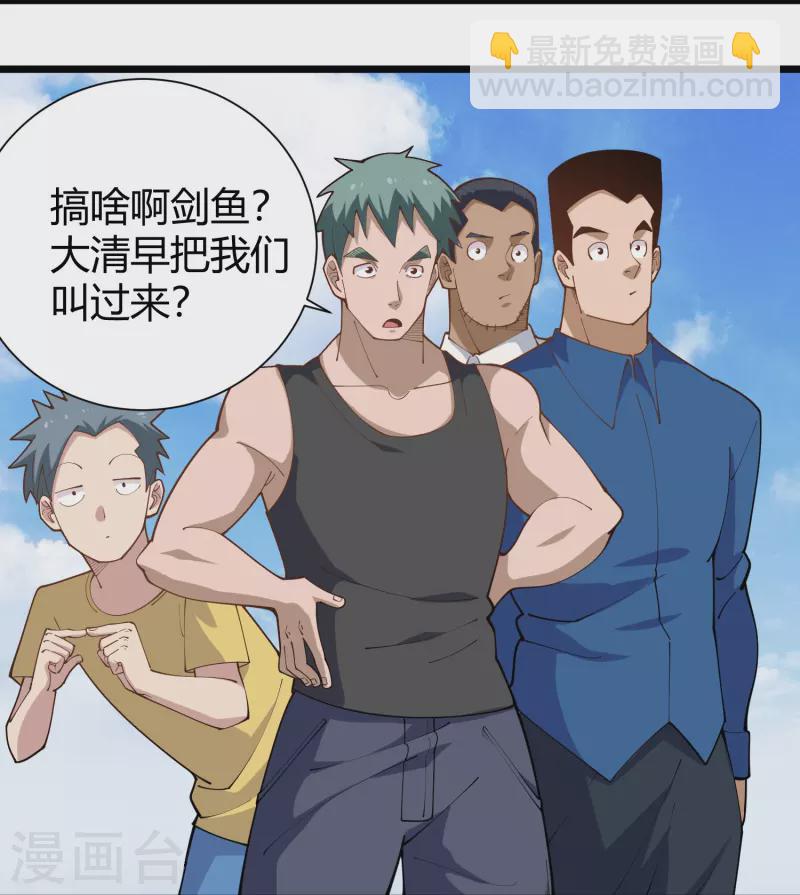 🍚校园护花高手 第289话 灵脉 第3页