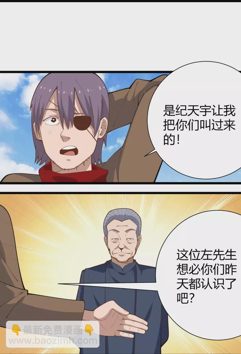 🍚校园护花高手 第289话 灵脉 第4页