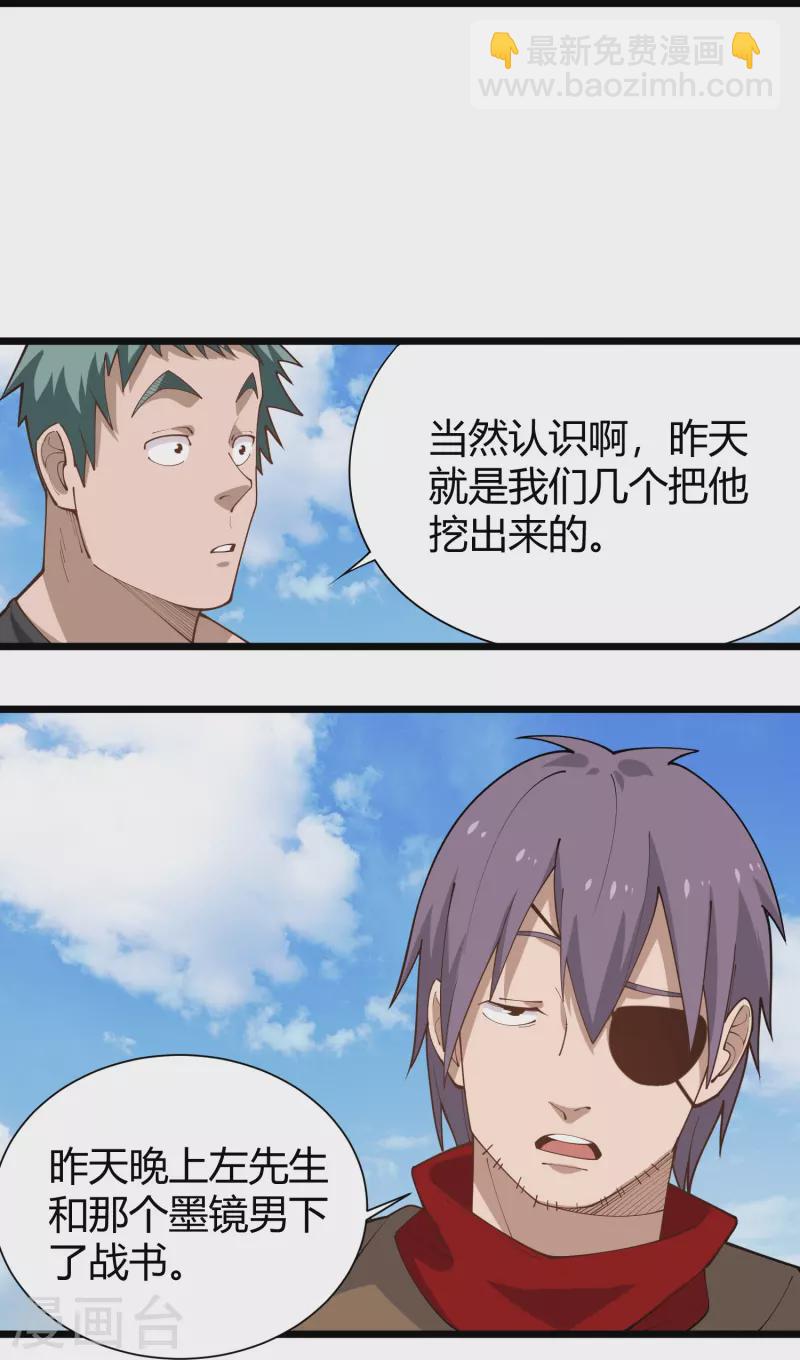 🍚校园护花高手 第289话 灵脉 第5页