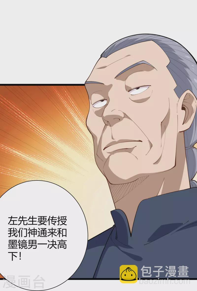 🍚校园护花高手 第289话 灵脉 第6页