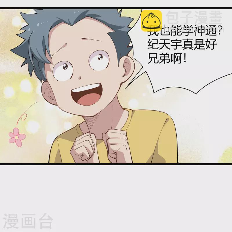 🍚校园护花高手 第289话 灵脉 第9页