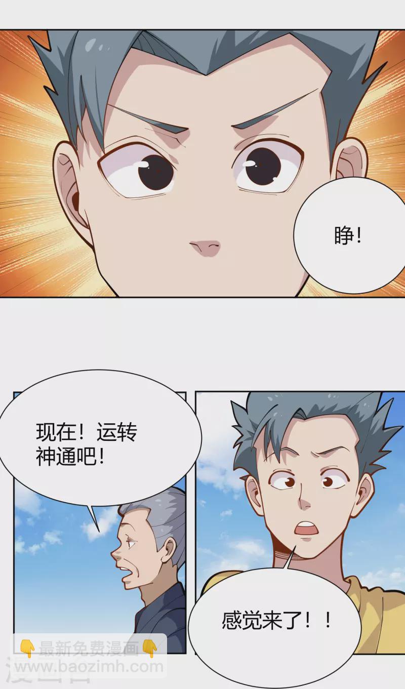 🍚校园护花高手 第291话 腹肌 第10页