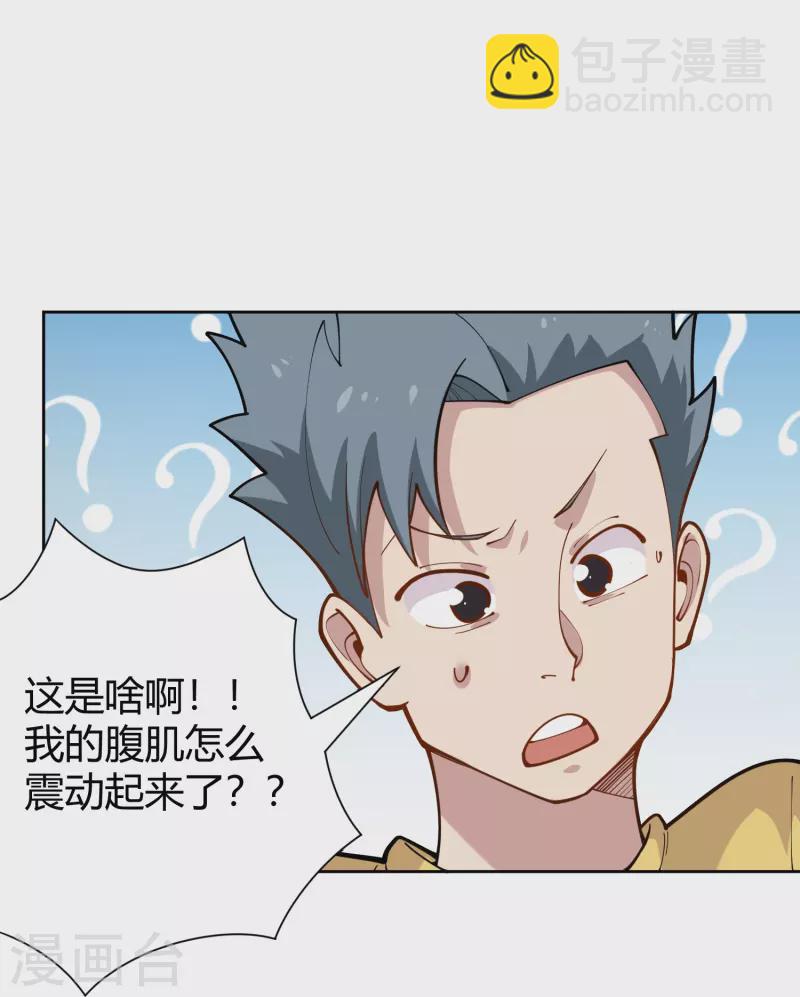 🍚校园护花高手 第291话 腹肌 第12页