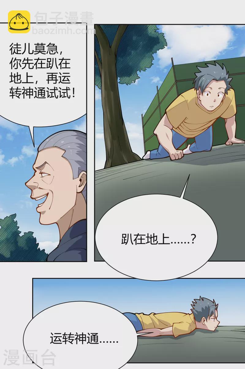 🍚校园护花高手 第291话 腹肌 第13页