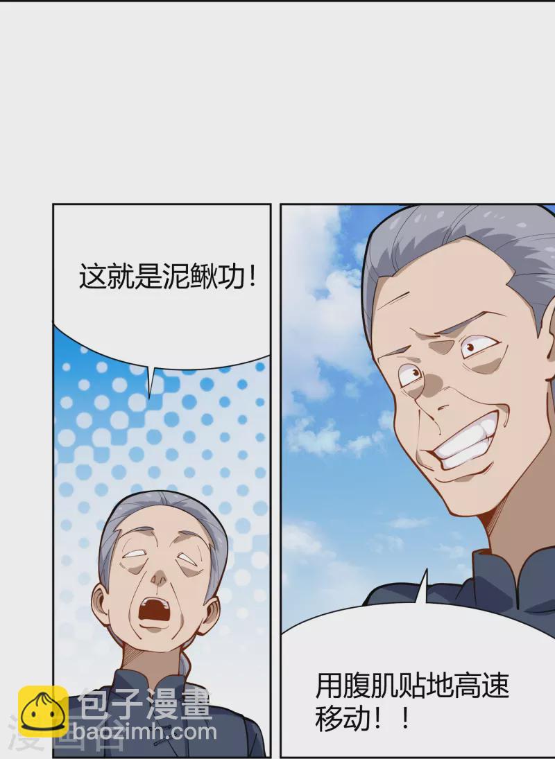 🍚校园护花高手 第291话 腹肌 第17页