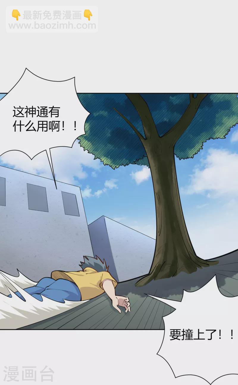 🍚校园护花高手 第291话 腹肌 第18页