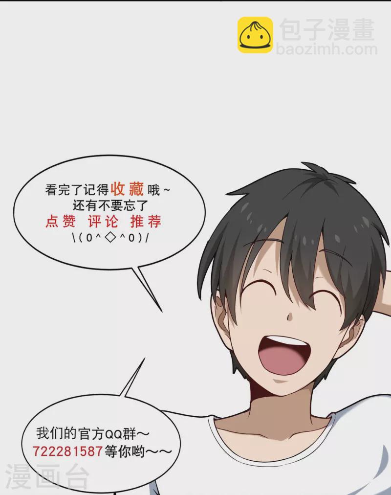 🍚校园护花高手 第291话 腹肌 第24页