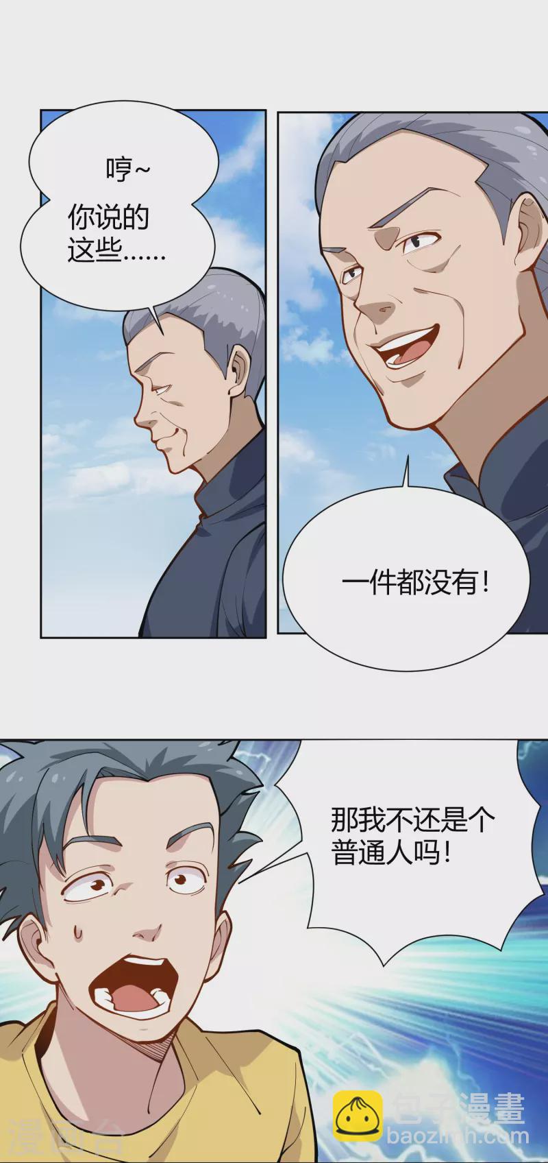 🍚校园护花高手 第291话 腹肌 第3页