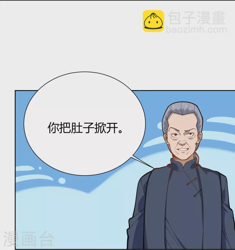 🍚校园护花高手 第291话 腹肌 第4页