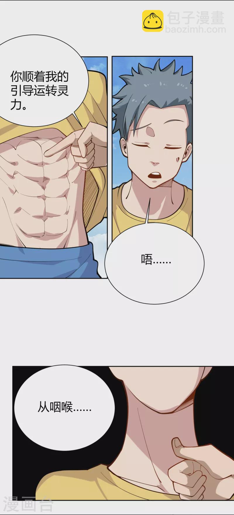 🍚校园护花高手 第291话 腹肌 第8页