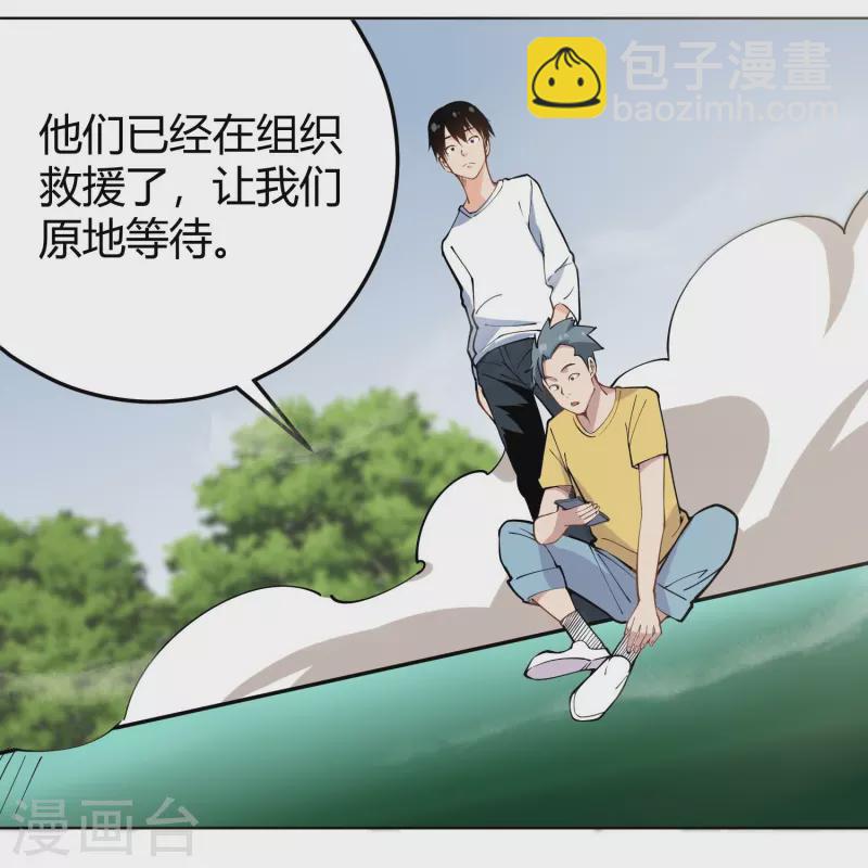🍚校园护花高手 第293话 泥鳅功 第10页