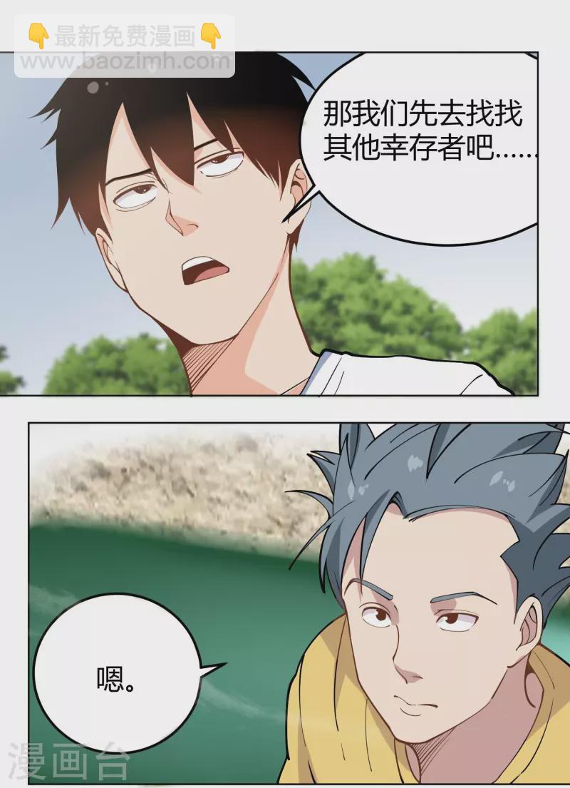 🍚校园护花高手 第293话 泥鳅功 第11页