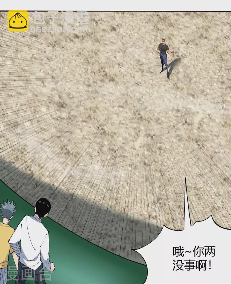 🍚校园护花高手 第293话 泥鳅功 第13页