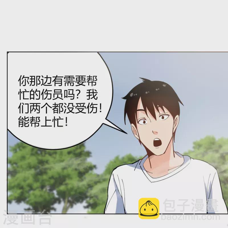 🍚校园护花高手 第293话 泥鳅功 第15页