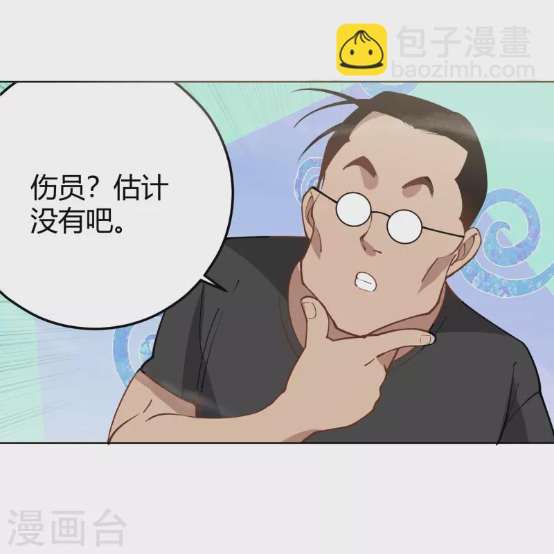 🍚校园护花高手 第293话 泥鳅功 第16页