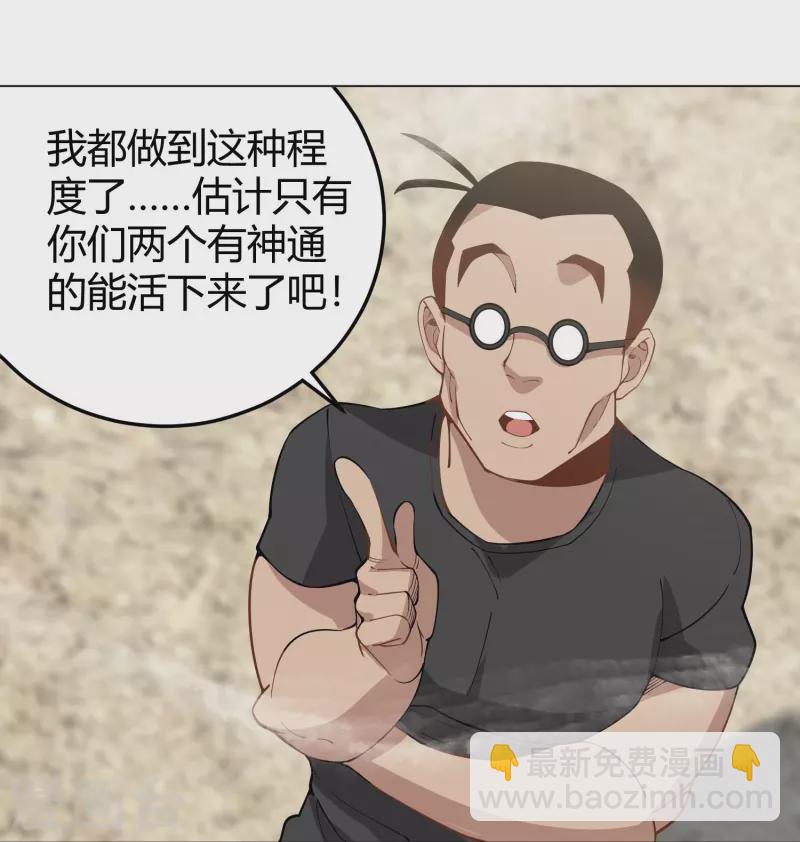 🍚校园护花高手 第293话 泥鳅功 第17页