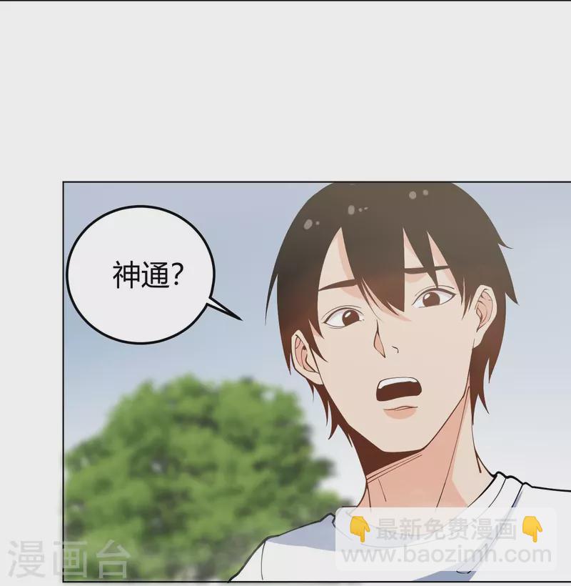 🍚校园护花高手 第293话 泥鳅功 第18页