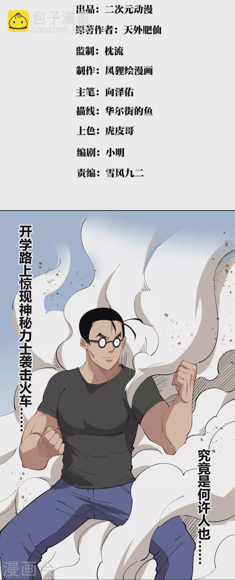 🍚校园护花高手 第293话 泥鳅功 第2页