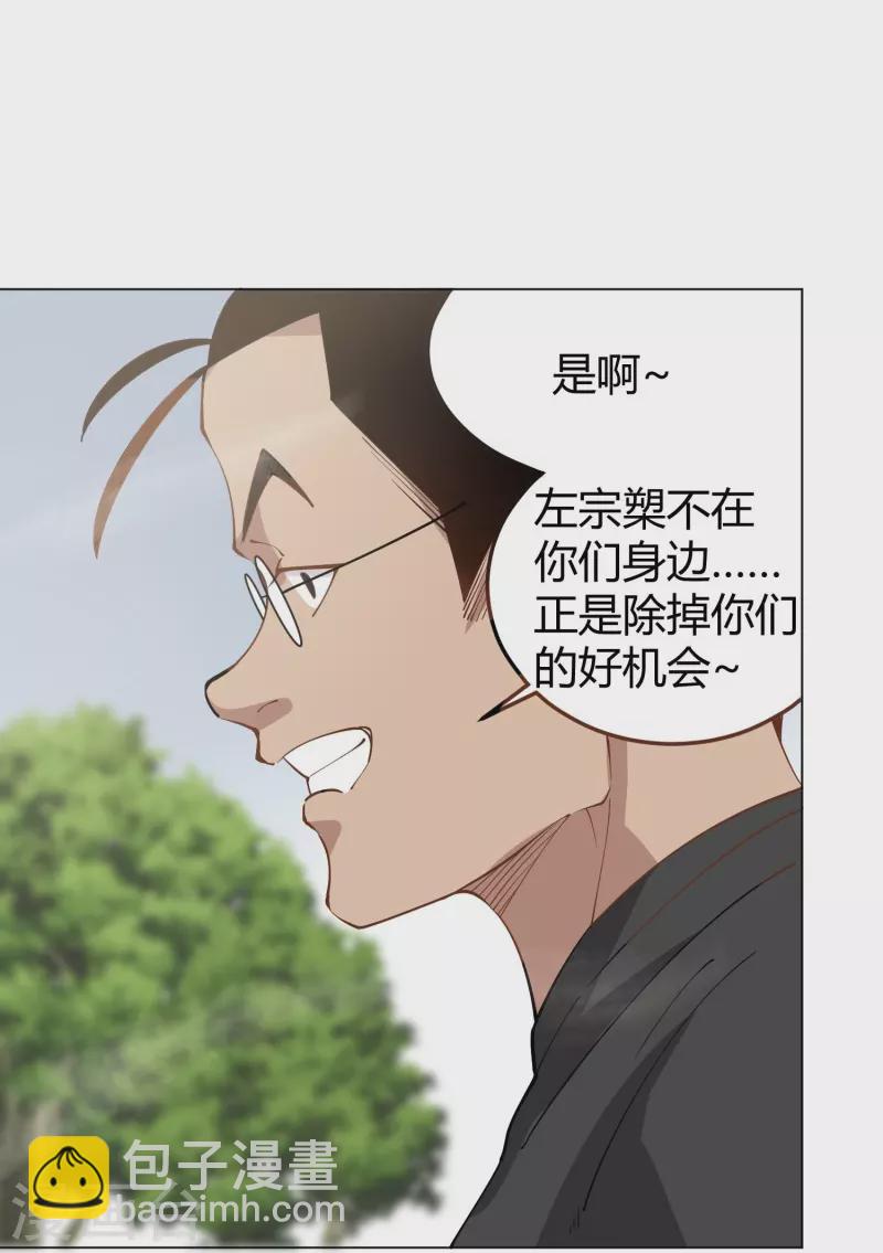 🍚校园护花高手 第293话 泥鳅功 第20页