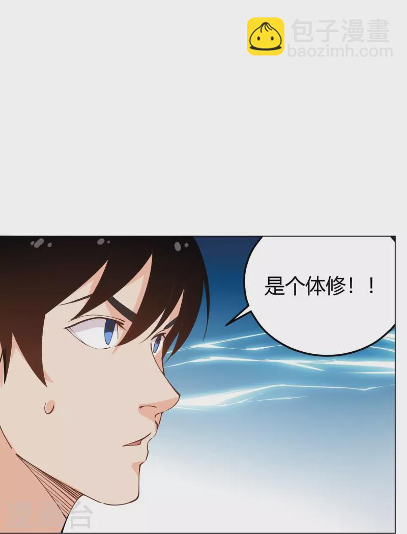 🍚校园护花高手 第293话 泥鳅功 第23页