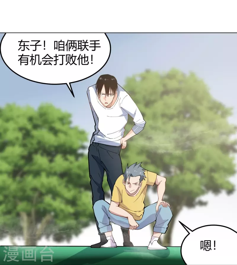 🍚校园护花高手 第293话 泥鳅功 第24页