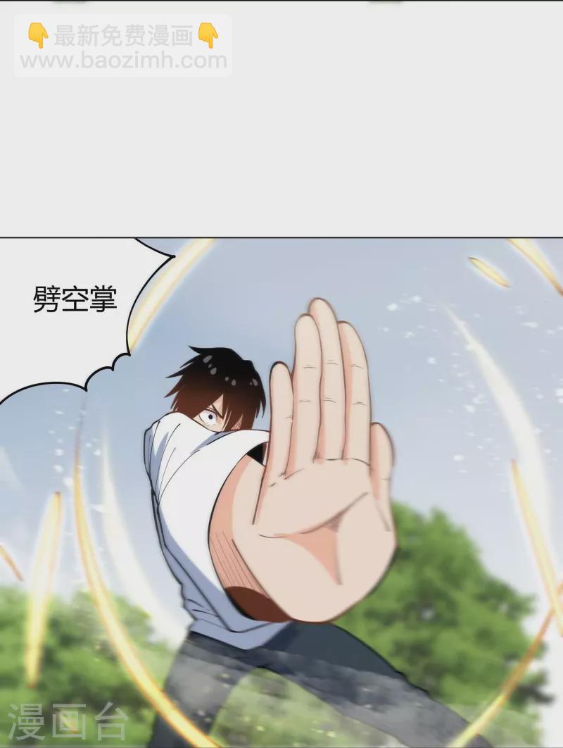 🍚校园护花高手 第293话 泥鳅功 第25页