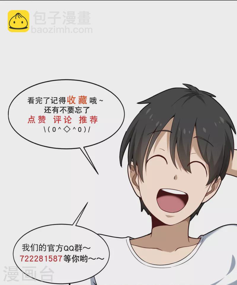 🍚校园护花高手 第293话 泥鳅功 第29页