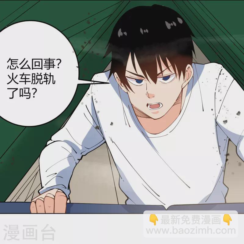 🍚校园护花高手 第293话 泥鳅功 第4页